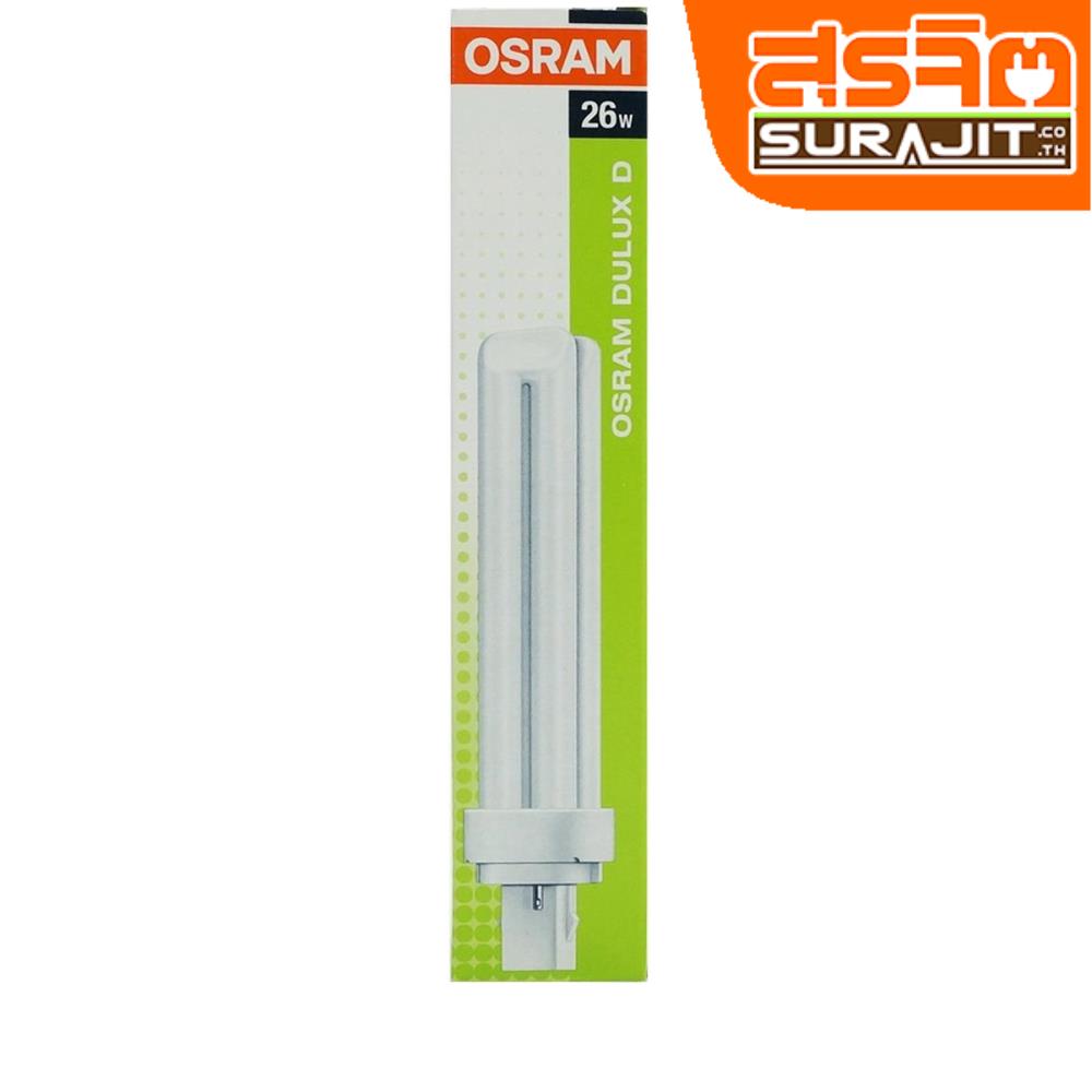 OSRAM หลอดขั้วเสียบ 2 ขา DULUX D 26W แสงวอร์มไวท์