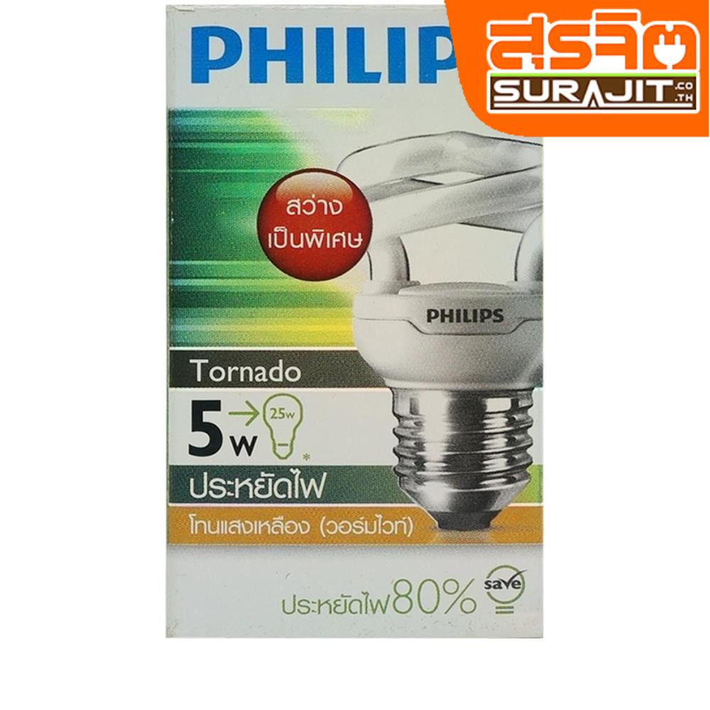 PHILIPS หลอดทอร์นาโด 5W แสงเหลือง