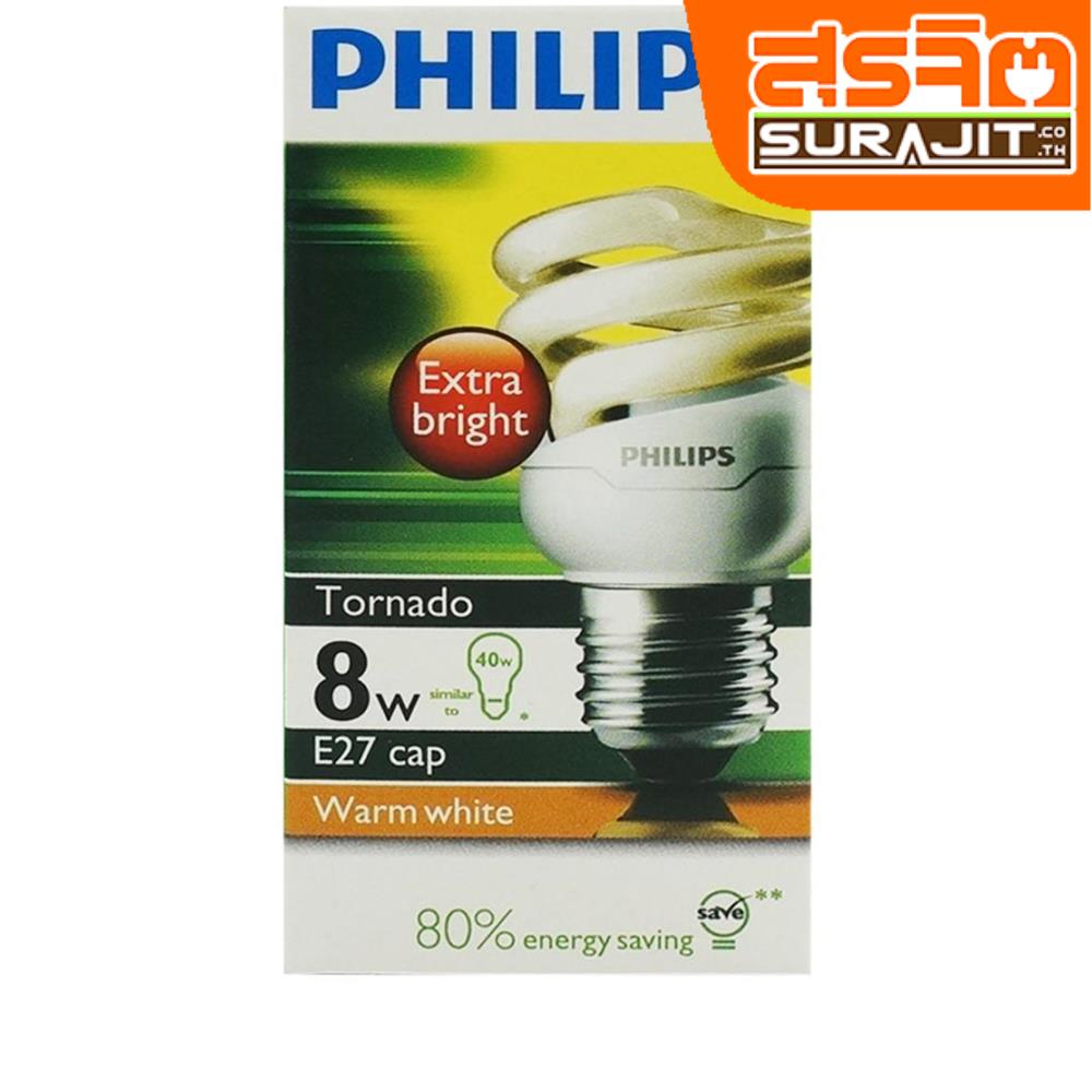PHILIPS หลอดทอร์นาโด 8W แสงเหลือง