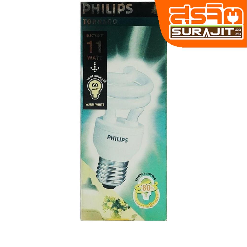 PHILIPS หลอดทอร์นาโด 11W แสงเหลือง