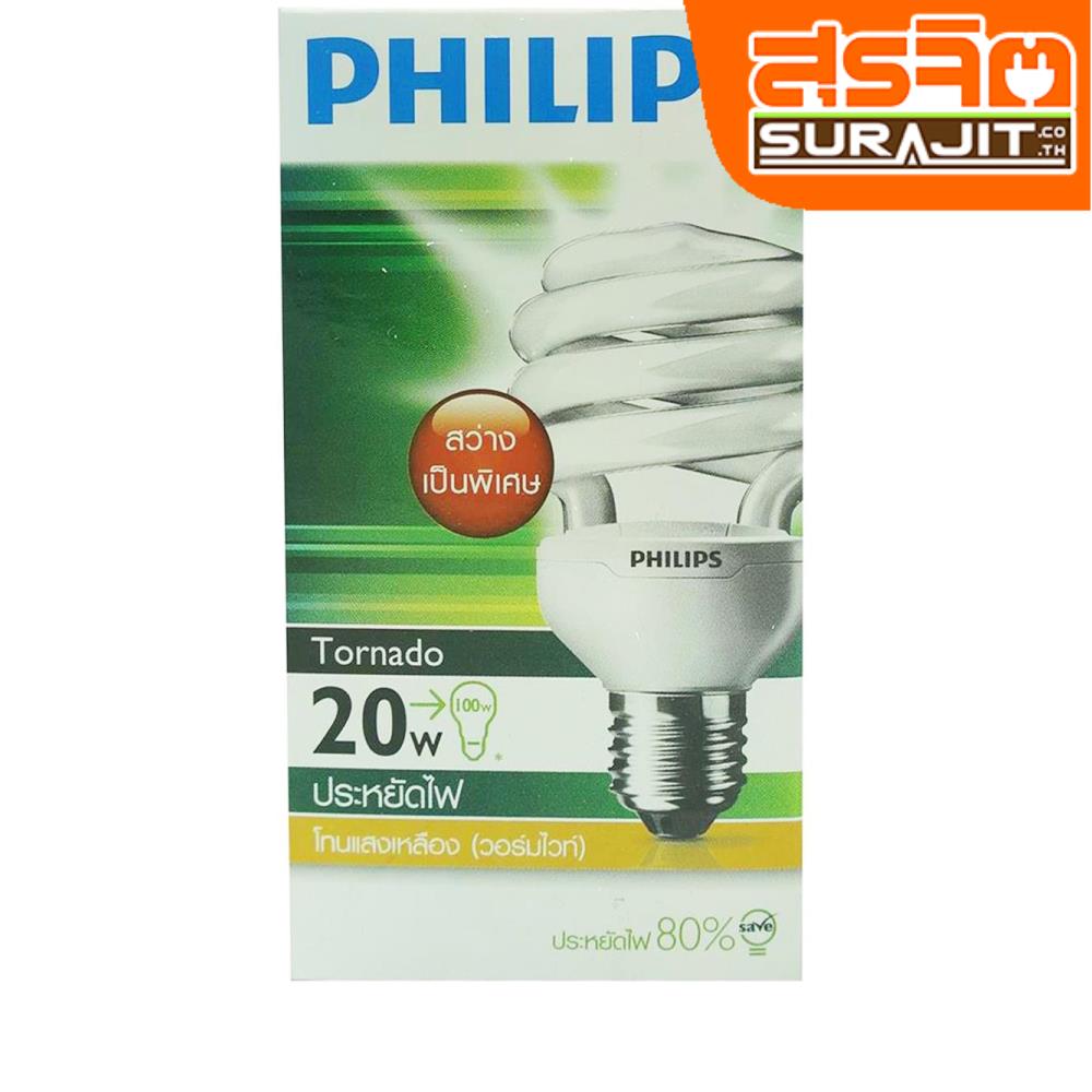 PHILIPS หลอดทอร์นาโด 20W แสงเหลือง