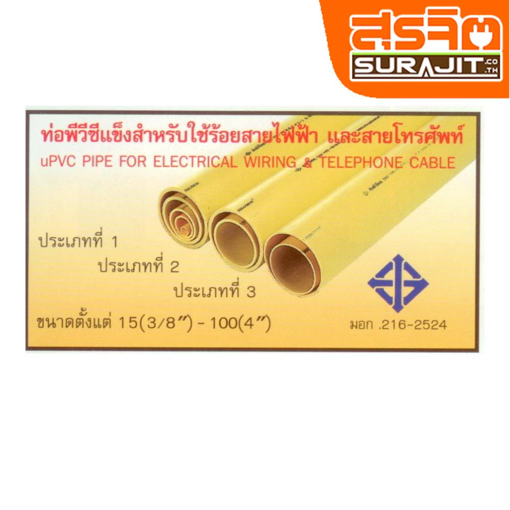PPP ท่อพีวีซี 1 1/4 เหลือง บานหัว คุณภาพชั้น 1
