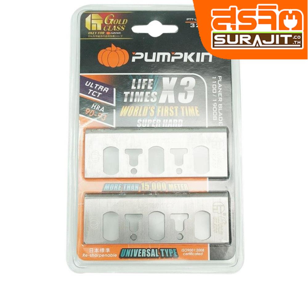 PUMPKIN ใบมีดกบไฟฟ้า PUMPKIN