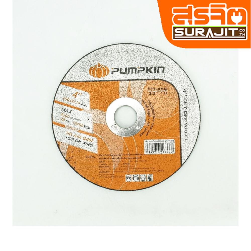 PUMPKIN แผ่นไฟเบอร์ตัดเหล็ก 4 นิ้ว PTT-4AB(23110)