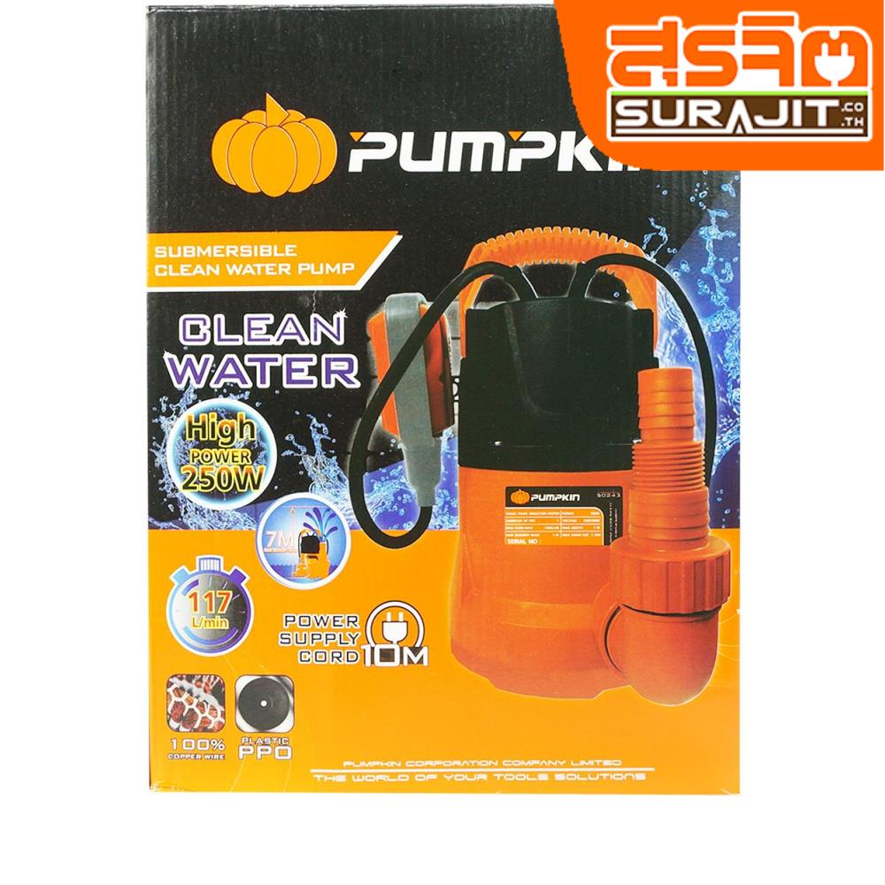 PUMPKIN ปั้มแช่ดูดน้ำดี 250W พร้อมสวิตซ์ลูกลอยอัตโนมัติ