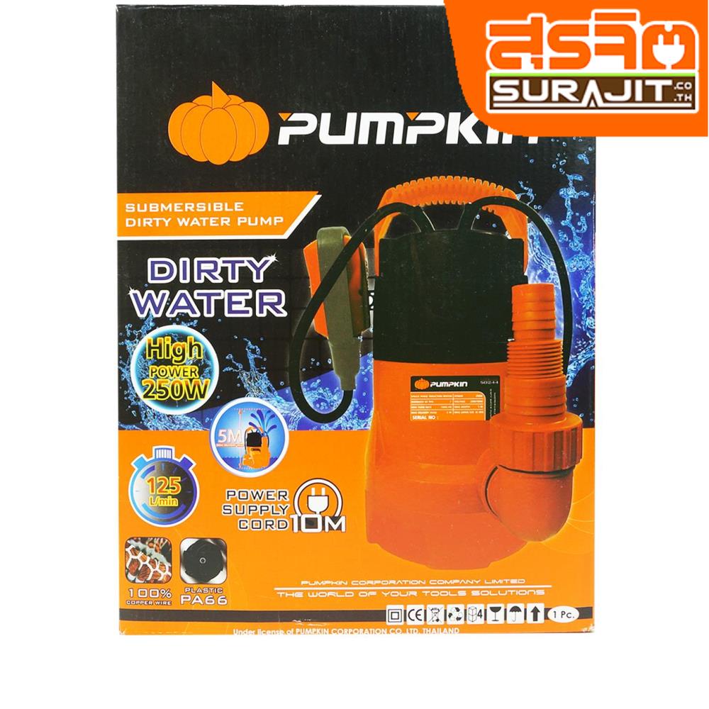 PUMPKIN ปั้มแช่ดูดน้ำเสีย 250DW พร้อมสวิตซ์ลูกลอยอัตโนมัติ