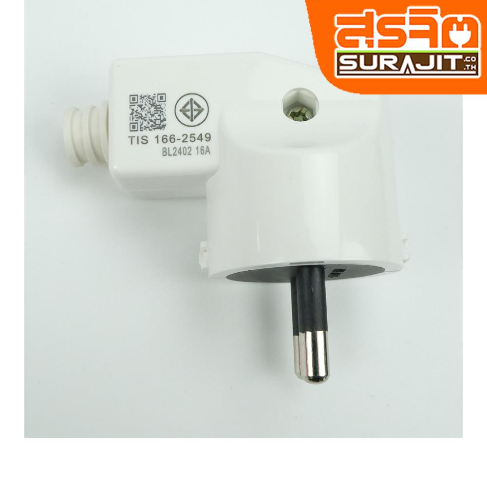 RECKON ปลั๊กตัวผู้ขากลม 2 ขา หัวงอ สีขาว 