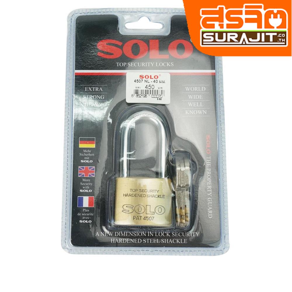 SOLO กุญแจคีย์อะไลท์โซโล4507N-40L