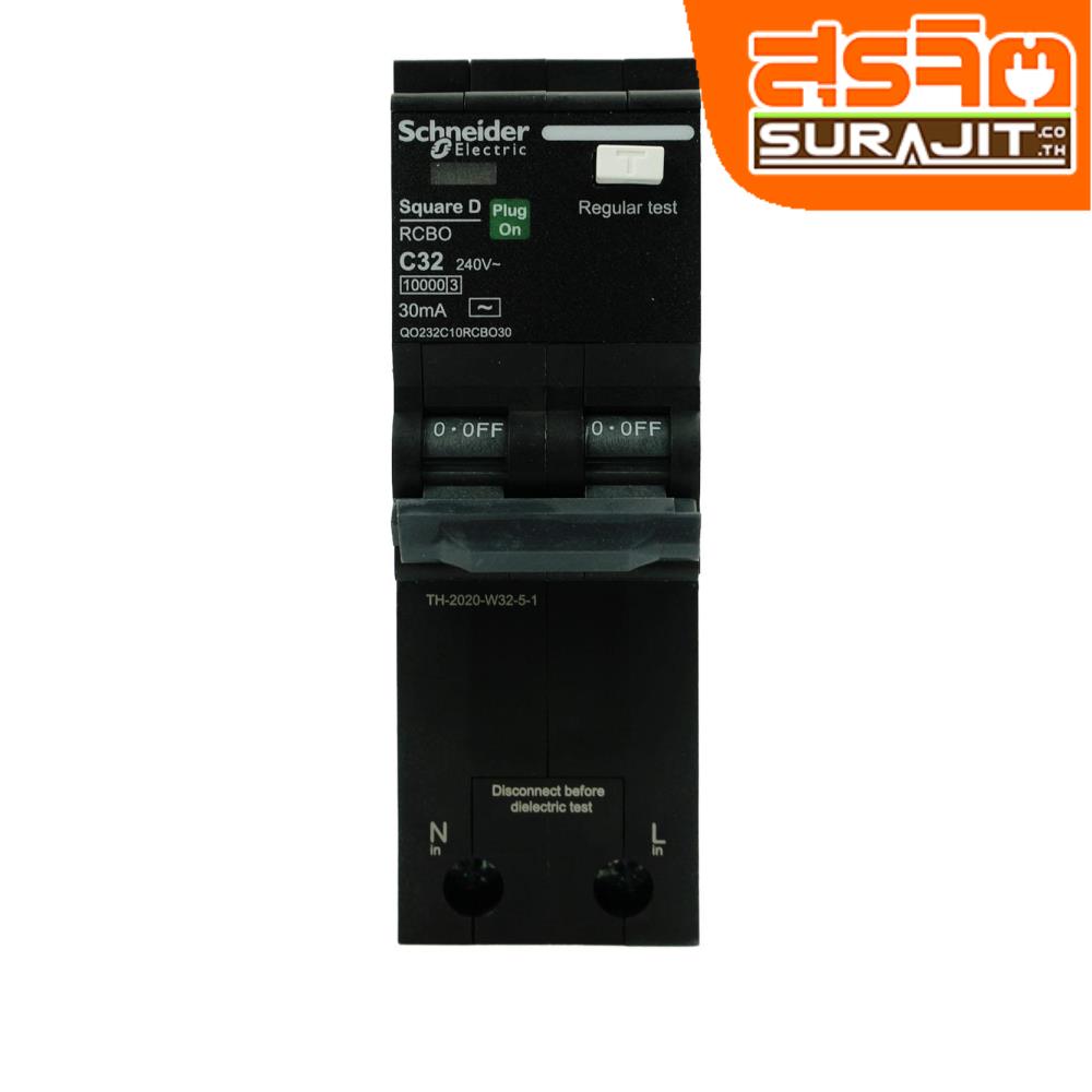 SCHNEIDER เมนเบรกเกอร์ RCB0 2P 32A 10KA