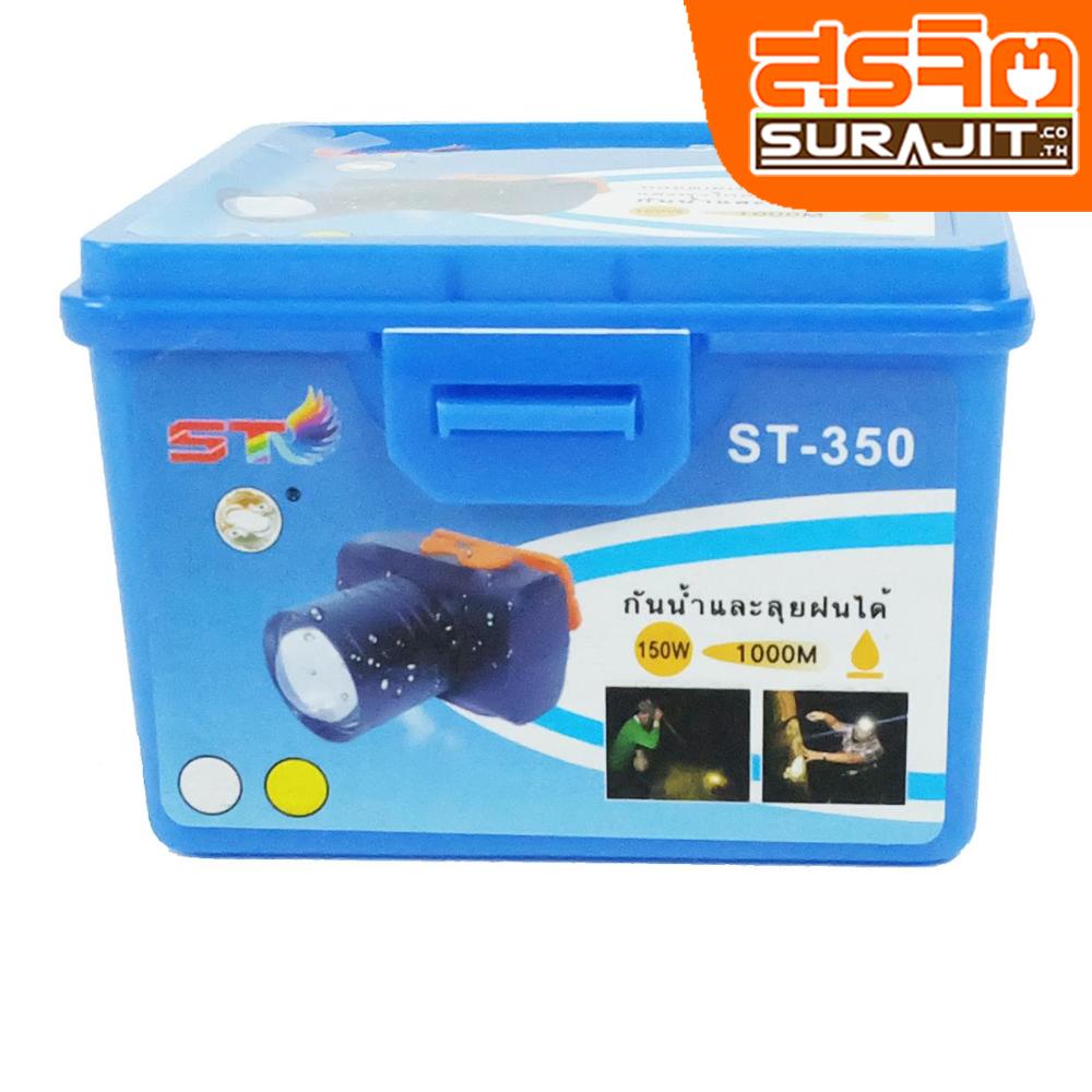 ST ไฟคาดหัว แสงขาว ซูมได้