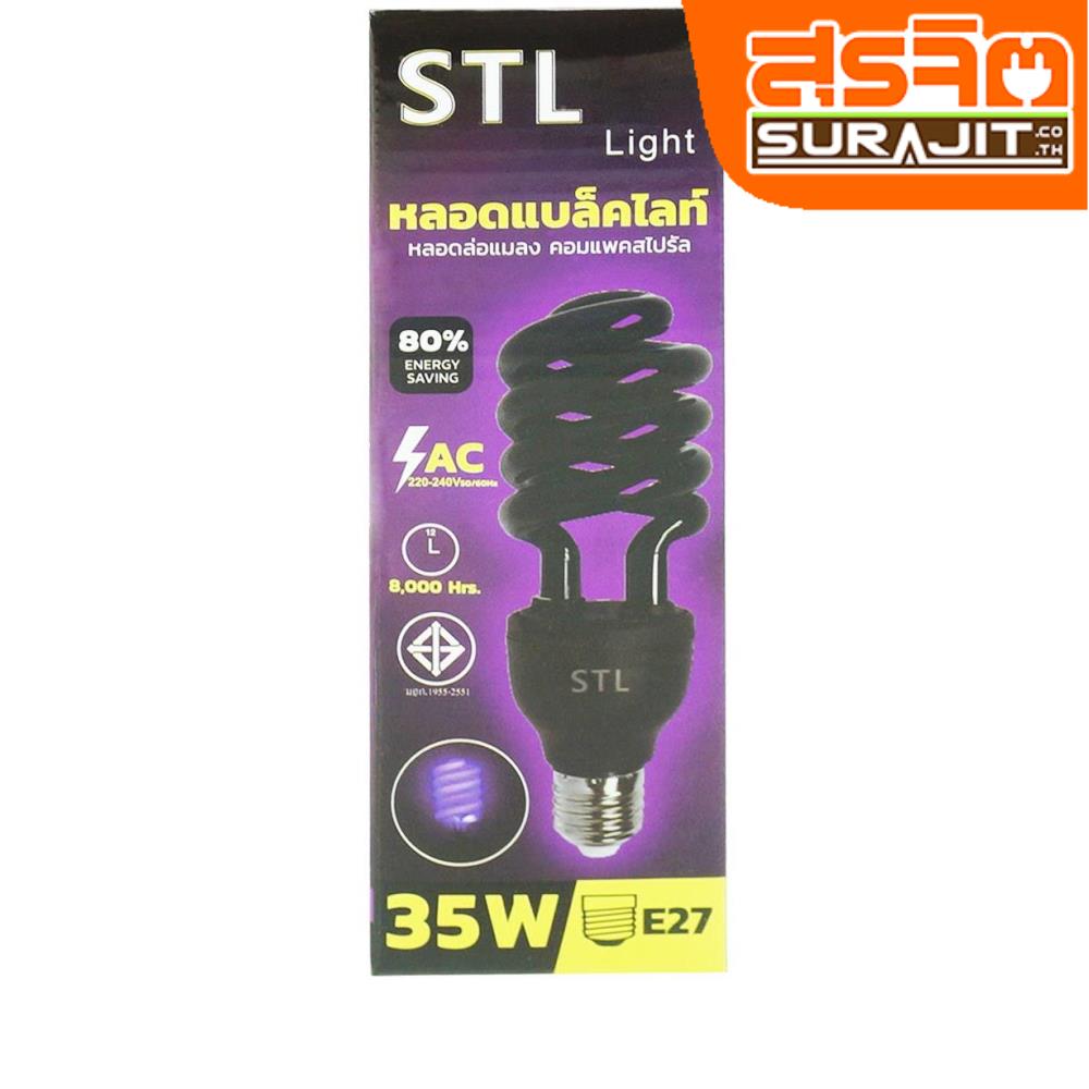 STL หลอดทอนาโดไล่ยุง 35W E27 แบล็คไลท์