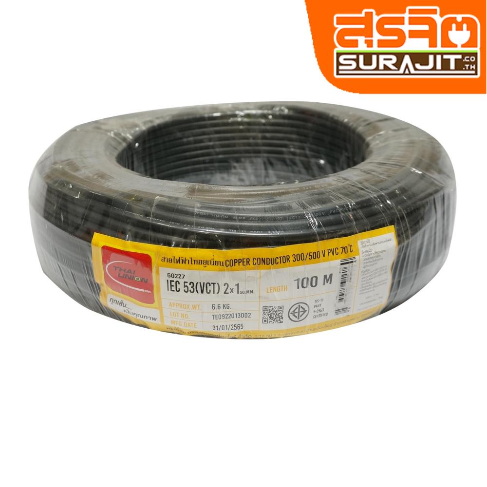 THAI UNION สาย VCT 2x1 (100M) THAI UNION