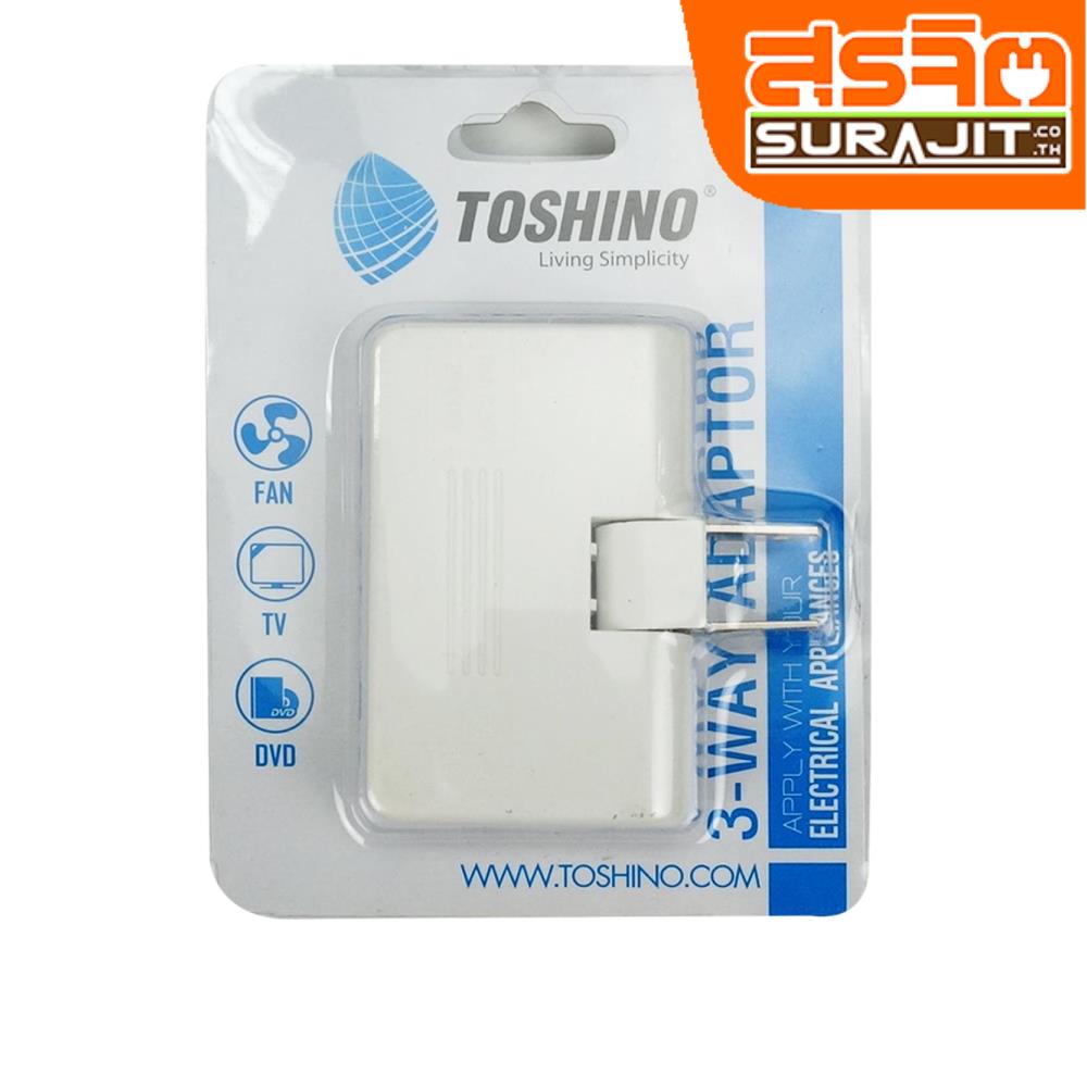 TOSHINO ปลั๊กพับ 3ทาง