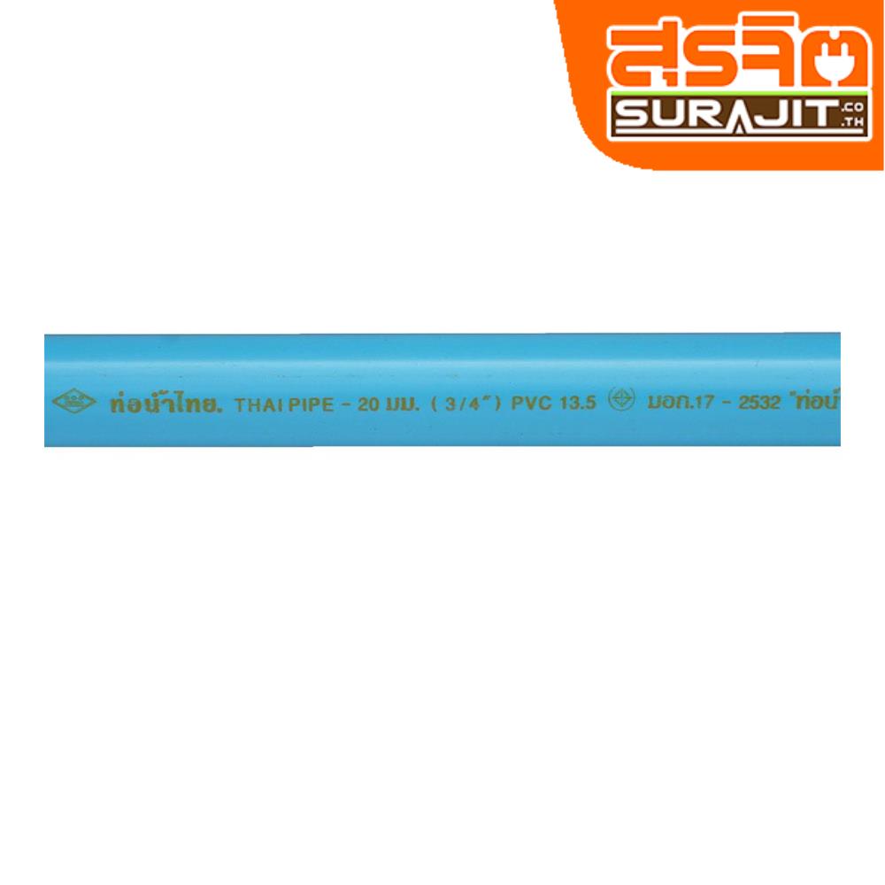 TPI ท่อพีวีซีชั้น 13.5 3/4''ฟ้า [AA04D5]