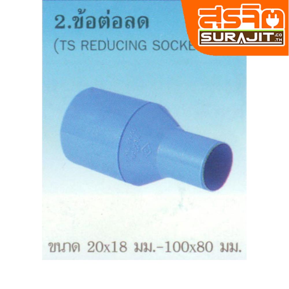 TPI ข้อต่อลด2"*3/4" ฟ้าเครื่อง [AD23L5]
