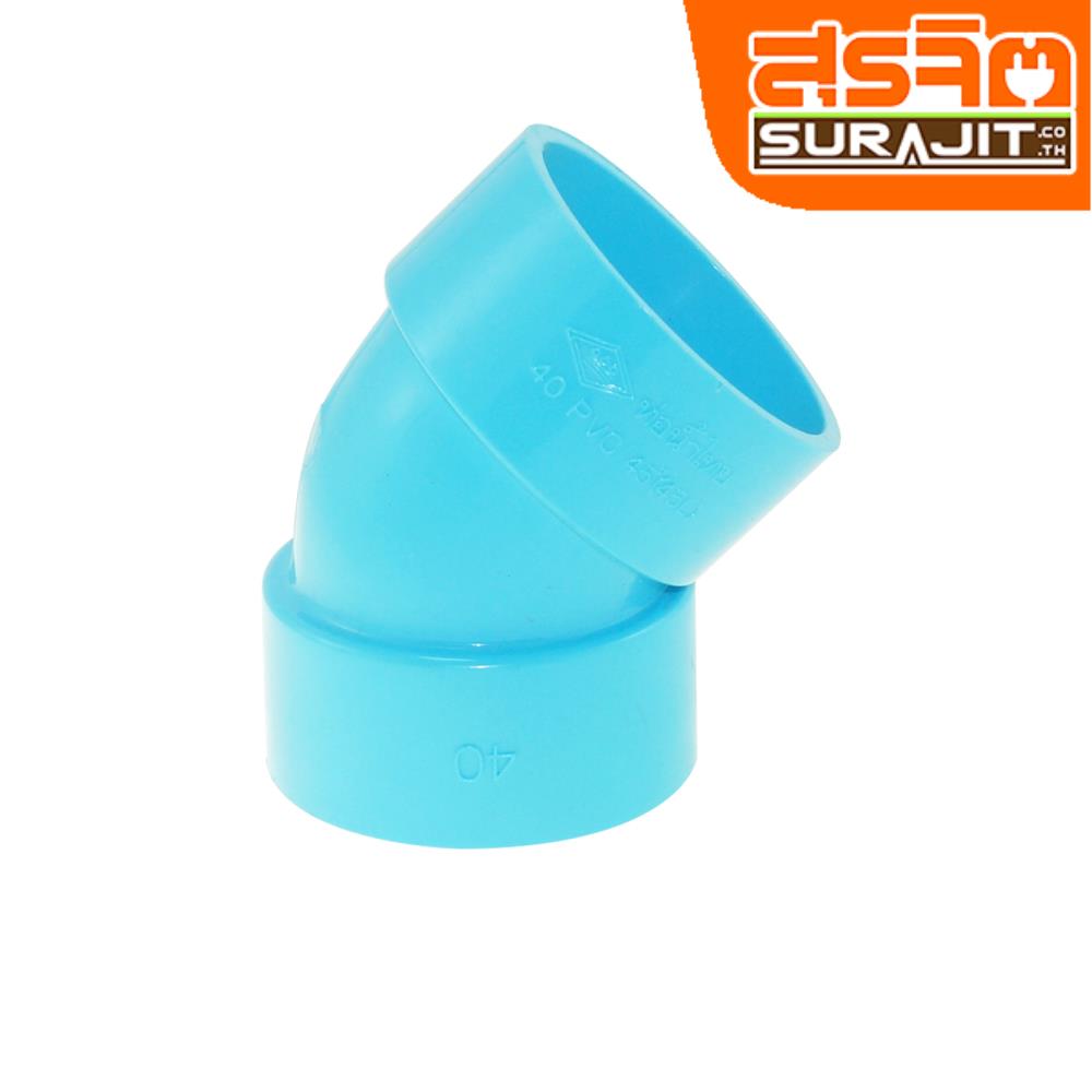 TPI ข้องอบาง45ฟ้า 1 1/2'' [AD07O5]