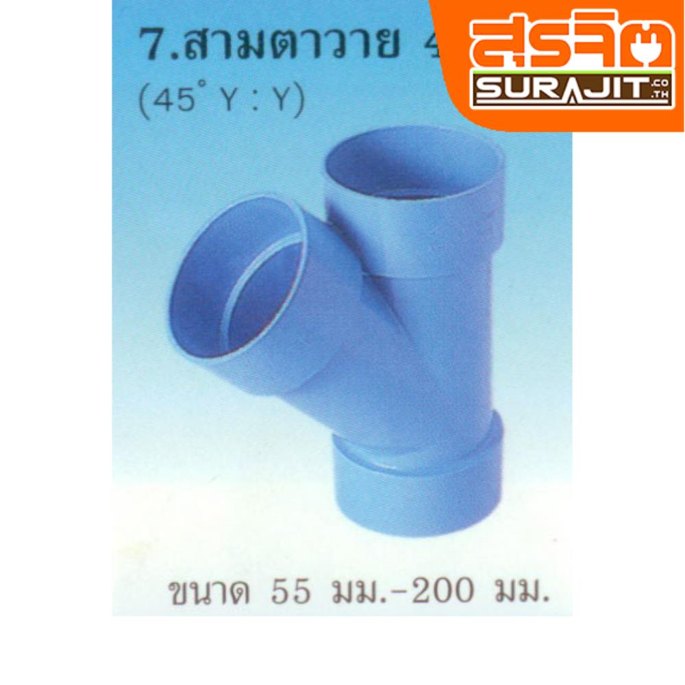 TPI สามตาวายบาง45ฟ้า 3'' [AD10R5]