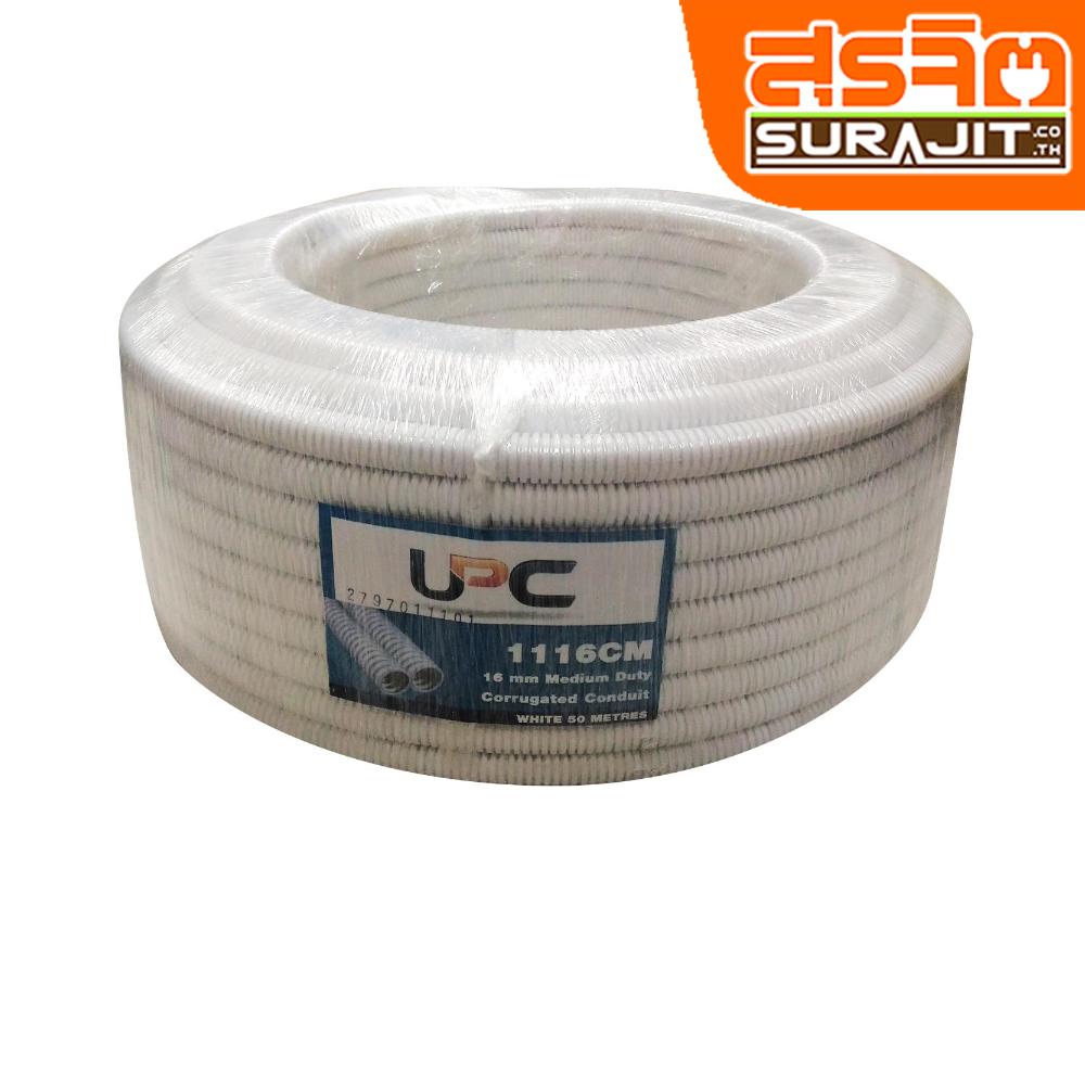 UPC ท่ออ่อนขาว 16มิล (50เมตร)