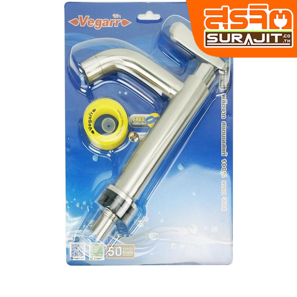 Vegarr ก๊อกล้างหน้าสแตนเลส V9402