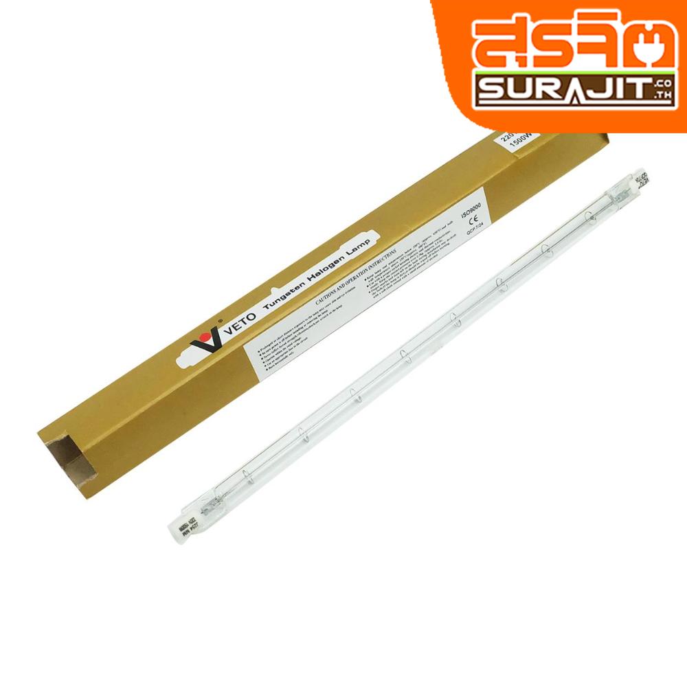 VETO หลอดสปอร์ตไลท์ 1500W 220V