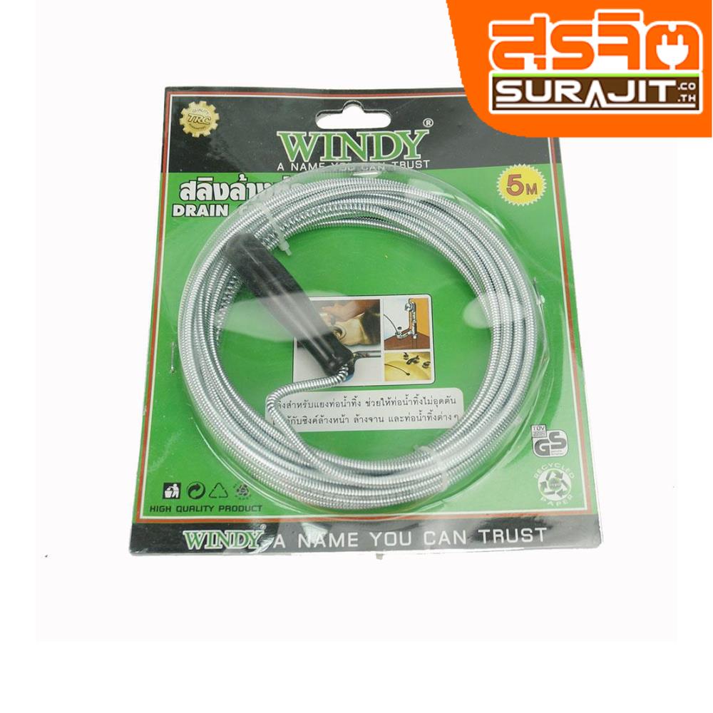 WINDY สลิงล้างท่อ 5 มม.ยาว 5 เมตร