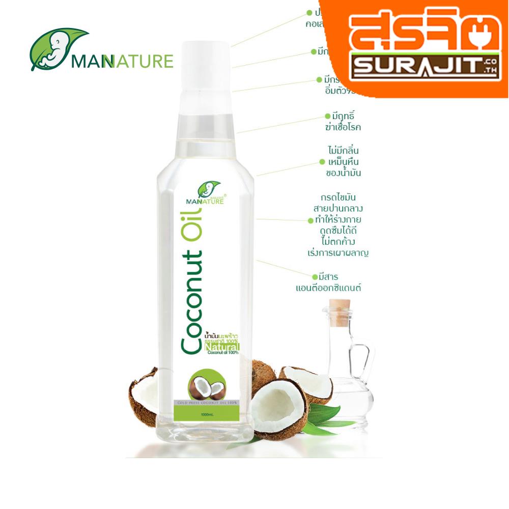 MANNATURE น้ำมันมะพร้าวสกัดเย็น 1 ลิตร