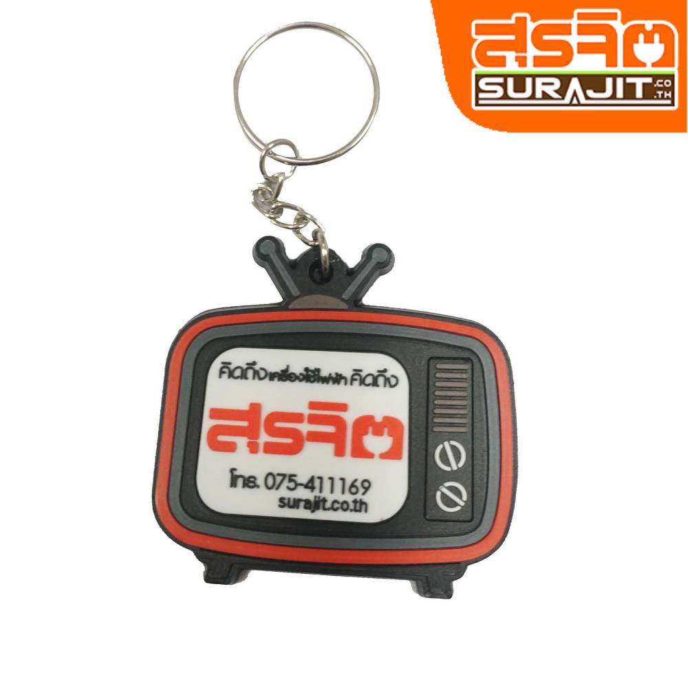 KEYCHAINSRJ