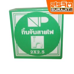 SUN กิ๊บจับสายVAF-2-2.5