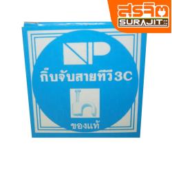 NP กิ๊บทีวี-3C
