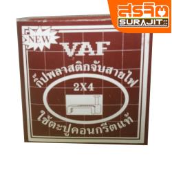 SUN กิ๊บจับสายVAF-2-4