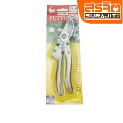 PETTO PETTO กรรไกรตัดกิ่ง P-888