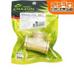 AMAZON สามทางทองเหลือง เกลียวใน 1/2 นิ้ว