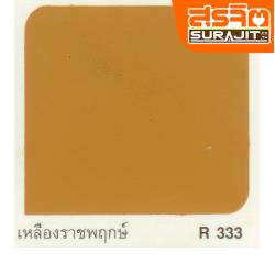 CAPTAIN สีทาหลังคา#333 เหลืองราชพฤกษ์