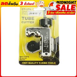 IM-TECH Mini Tube Cutter CT-174(ตัวตัดแป๊ป)IM-TECH