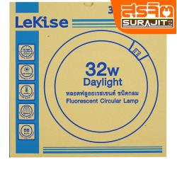 Lekise หลอดนีออนกลม  32 วัตต์ แสงขาว