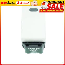 PANASONIC สวิทย์ 2 สาย บิดมีไฟ