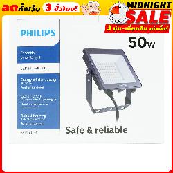 PHILIPS สปอร์ตไลท์ 50W แสงขาว