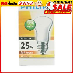 PHILIPS หลอดซุปเปอร์ลักช์ 25W ขั้วเกลียว