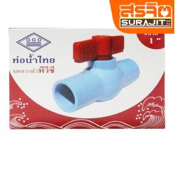 ท่อน้ำไทย บอลวาล์วพีวีซี 1นิ้ว ท่อน้ำไทย