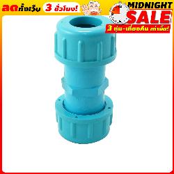 TPI ยูเนียนฟ้า 1'' [AD05I5]