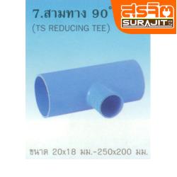 TPI สามทางลด 2" *3/4"   ฟ้าเครื่อง [AD20K