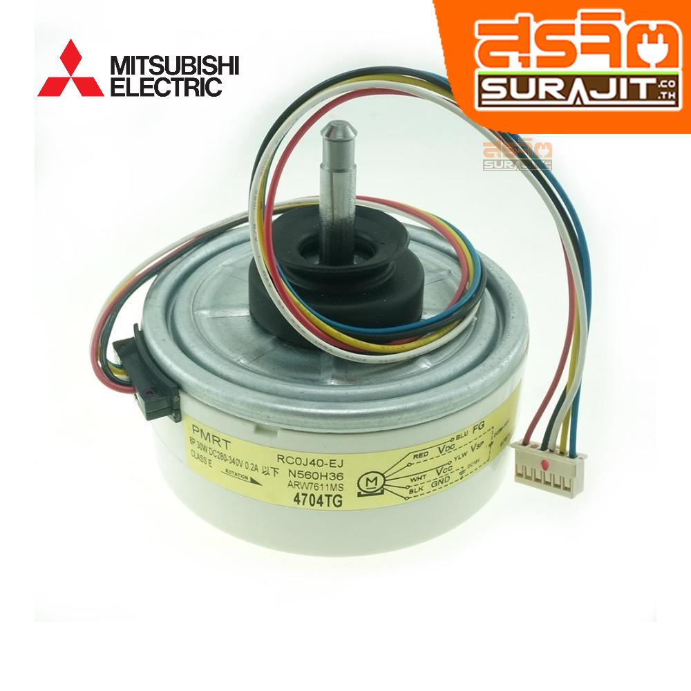 MITSUBISHI E12H31300 อะไหล่เครื่องปรับอากาศ, INDOOR FAN MOTOR สุร