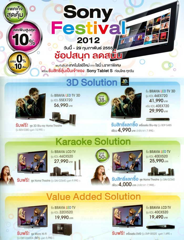SonyFestival2012Homex700