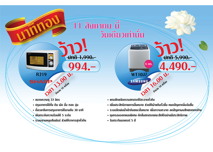 promotion-natathongx700