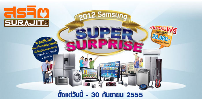 samsung-supersurprise-2012x700