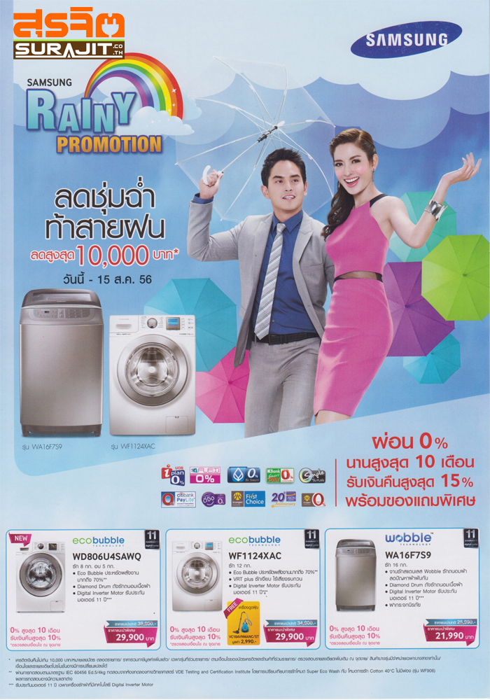 samsung-rainypromotion-1