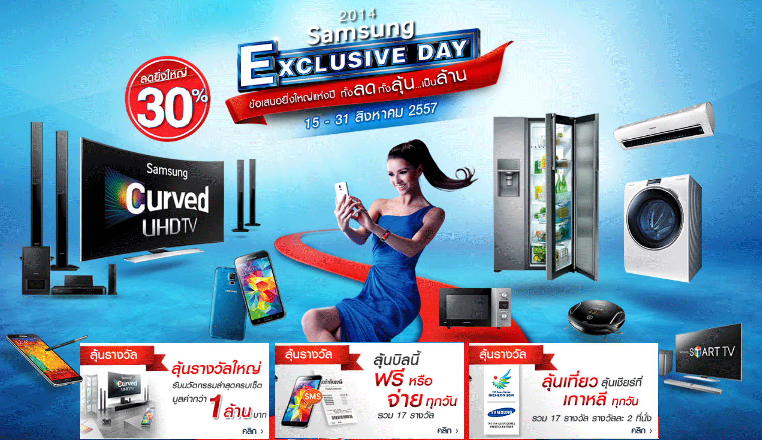 Samsung-Exclusive-Day-2014