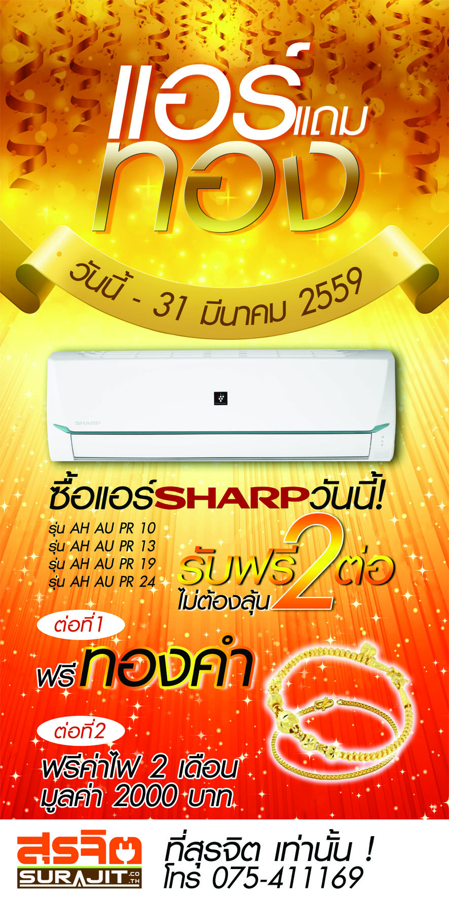 แอร์แถมทอง-เว็บ