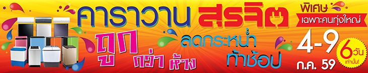 ป้ายเต้นใหญ่แก้1