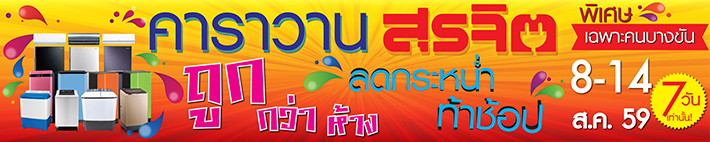 ป้ายเต้นใหญ่แก้1